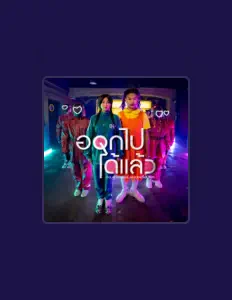 อ้อมฟางร์: песни, клипы, биография, даты выступлений и многое другое.