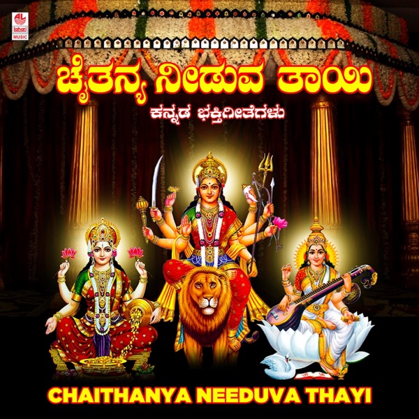 Chaithanya Needuva Thayi - EP