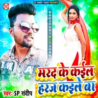 Marad Ke Kail Haraj Kaile Ba - Single - Sp Sandeep