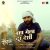 Bap Gela Dur Deshi (From "Raundal") - Single