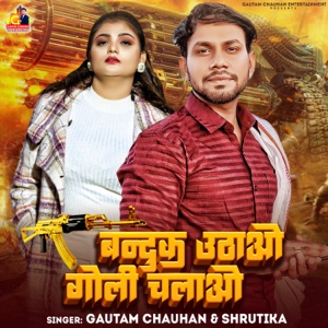 Bandook Uthaw Goli Chalaw (feat. Raju Riyan)