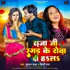 Raja Ji Ragad Ke Rowa Di Hala - Single