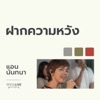 ฝากความหวัง (W501 Live Worship 2022) - Single