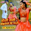 Holi Mani Babuan Ke Gali - Single