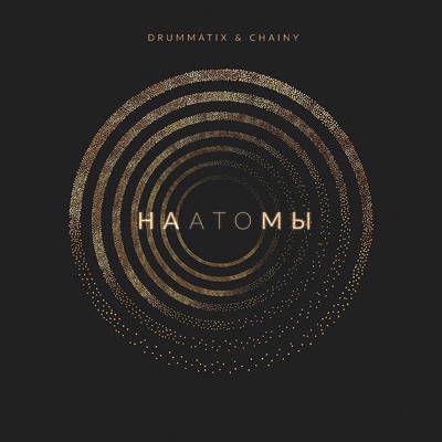 На Атомы (feat. CHAINY) - Single