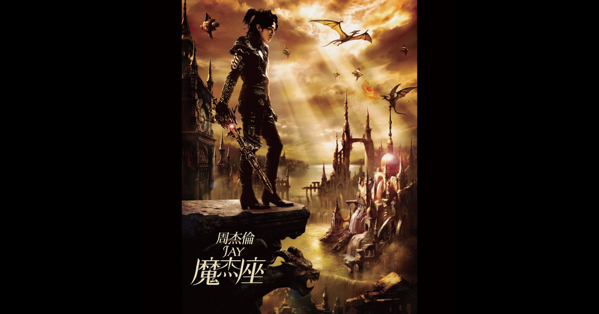 Capricorn - Album by Jay Chou - Apple Music