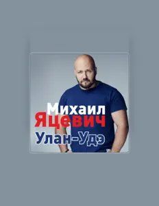 Ouve Михаил Яцевич, vê vídeos de música, lê a biografia, vê as datas da digressão e muito mais!