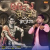 Shivir Me DJ Bajega - Single