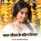 Samar Gautam Ke Bahin Chhinar - Santosh Mavali lyrics