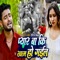 Pyar Ba Ki Khatam Ho Gail (feat. Priti Pratiksha) - Dheeraj Mishra lyrics