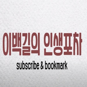 인생포차 - Single