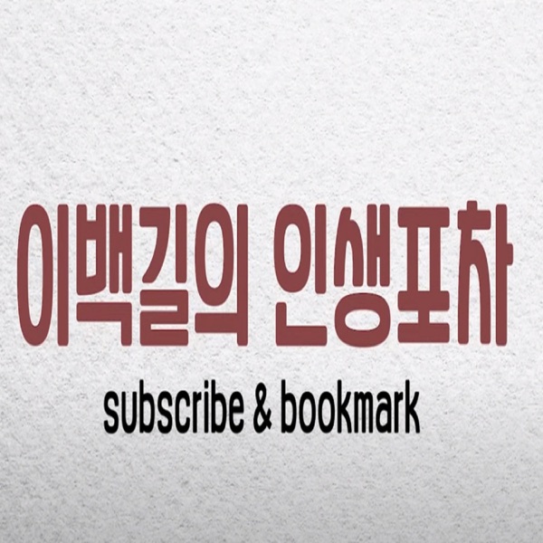 인생포차 - Single