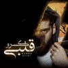 دول كسرو قلبي - ياما بموت - Single