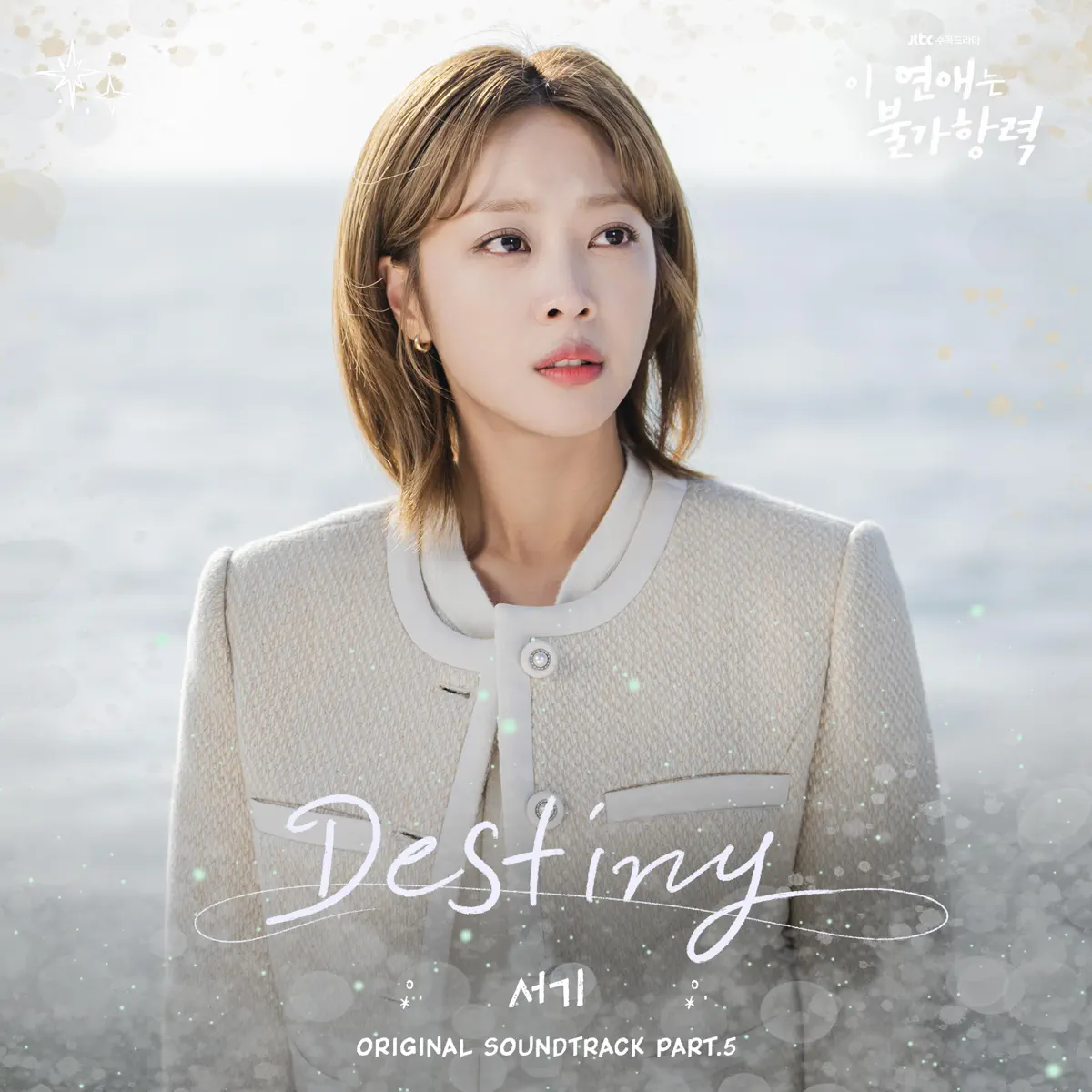 Seo Gi - Destined with You (Original Television Soundtrack), Pt.5 - Single (2023) [iTunes Plus AAC M4A]-新房子