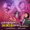 Radti Ankhe Benba Sasariye Chalya - Single