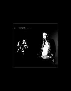 Listen to 科尔沁夫, watch music videos, read bio, see tour dates & more!