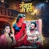 Ganwar Na Hayin (feat. Saurabh Royale, Shilpi Raghwani) - Single