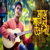 মাঝে মাঝে তব দেখা পাই - Majhe Majhe Tobo Dekha Pai (feat. Chitu Datta) - Single