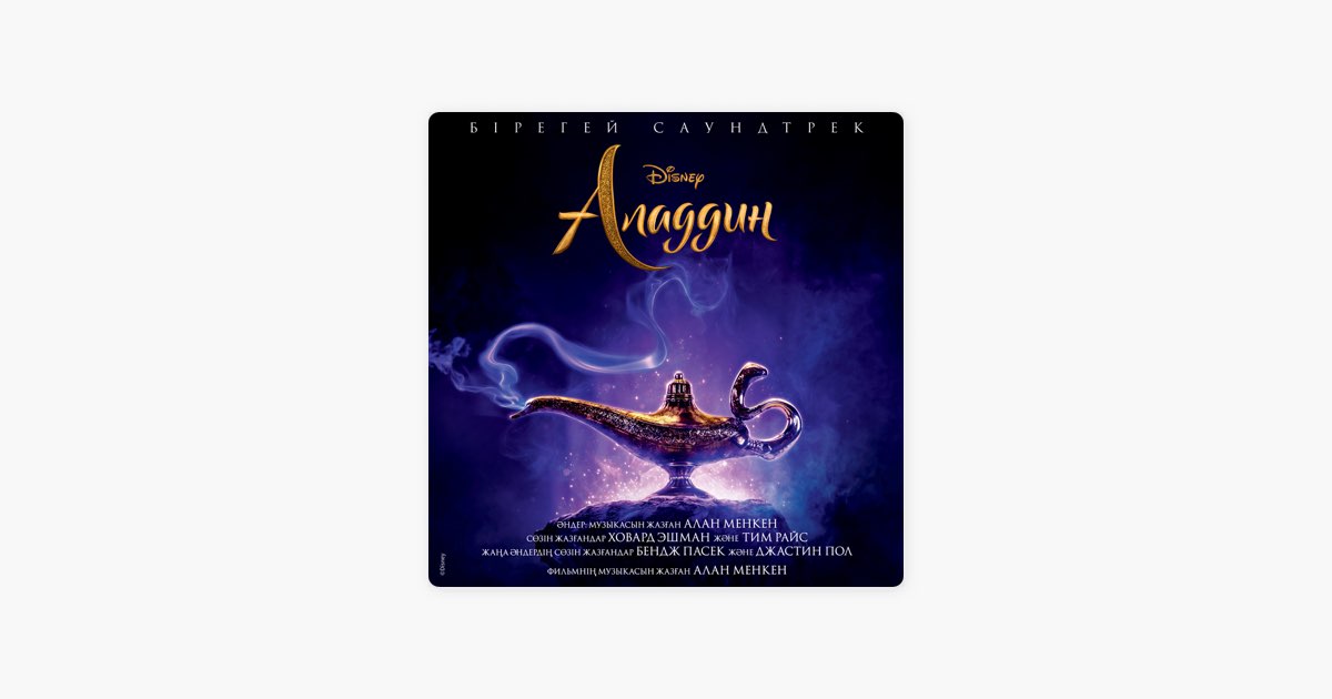 A Whole New World (End Title) - Song by ZAYN & Zhavia