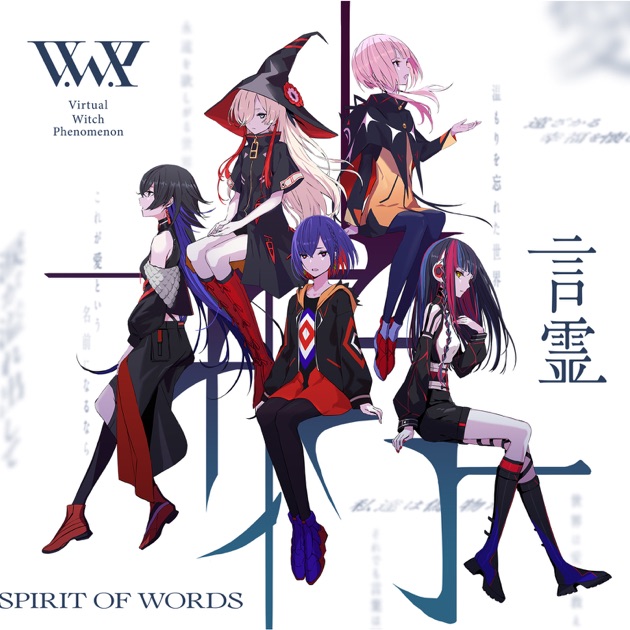 言霊 (feat. 花譜, 理芽, 春猿火, ヰ世界情緒 & 幸祜) - V.W.Pの