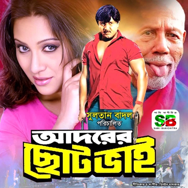 Adorer Choto Bhai (Original Motion Picture Soundtrack) - Single