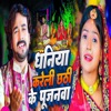 Dhaniya Kareli Chhathi Ke Pujanwa - Single