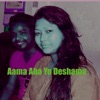 Aama Aba Yo Deshama - Single