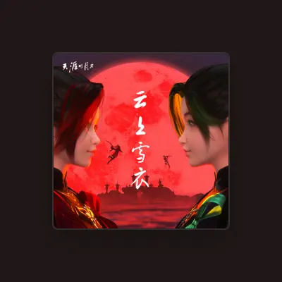 Listen to 刘一萱TC.five, watch music videos, read bio, see tour dates & more!