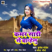 Kamar Sadi Se Banhelu - Single - Brijesh Panday & Mamta Singh Maurya