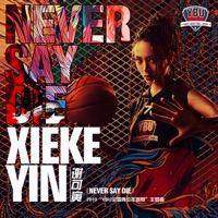 Never Say Die - Single - Shaking Chloe