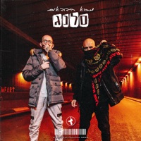 סלנג - Single - MeVo HaDuDaim