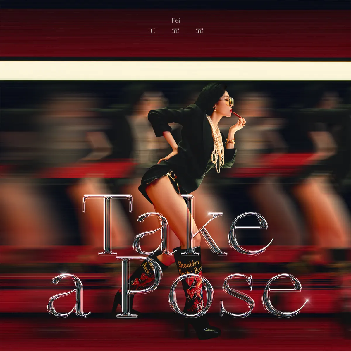 王霏霏 - TAKE A POSE - Single (2024) [iTunes Plus AAC M4A]-新房子