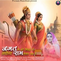 Jagat Me Bate Badhai - Single - Poonam Rajasthani