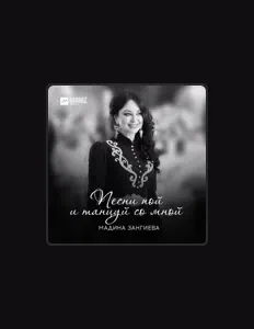Listen to Мадина Зангиева, watch music videos, read bio, see tour dates & more!