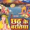 Chhath ke Baratiya