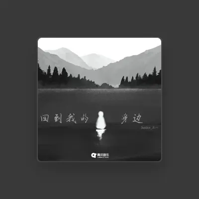 Listen to Justice_正一, watch music videos, read bio, see tour dates & more!