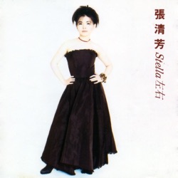 Stella Chang - 慢慢說還來得及