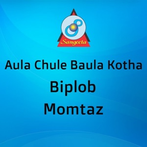 Aula Chule Baula Kotha - EP