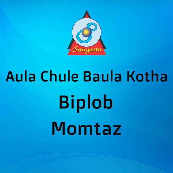Aula Chule Baula Kotha - EP