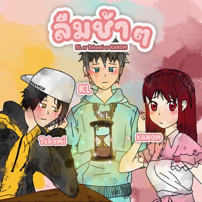 ลืมช้าๆ (Fade away) [feat. KANOM & Tekami] - Single