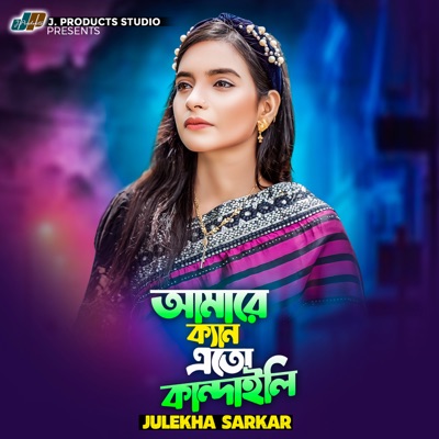 Amare Ken Ato Kandaili - Single