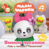Умные песенки: Поём и танцуем с Пандочкой - Малышарики