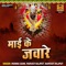 Mayi Ke Javare - Munna Saini, Parvati Rajput & Ramvati Rajput lyrics