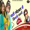 Thari Mohabat Me Jindagi Rulgi - Single