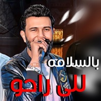 بالسلامة للي راحوا - Single - Ahmed Elbasha