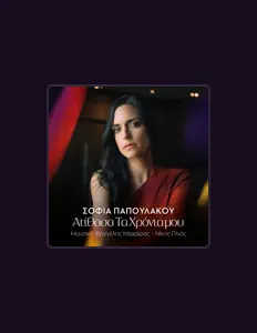 Sofia Papoulakou सुनें, म्यूज़िक वीडियो देखें, बायो पढ़ें, दौरे की तारीखें और बहुत कुछ देखें!