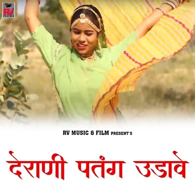 Derani Patang Udave - EP