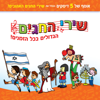 כל הארץ דגלים (יום העצמאות) - Efrat Ben Israel