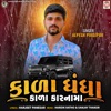 Kala Dhandha Kala Karmnama (feat. Harjeet Panesar) - Single