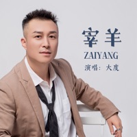 宰羊 - Single - Dadu